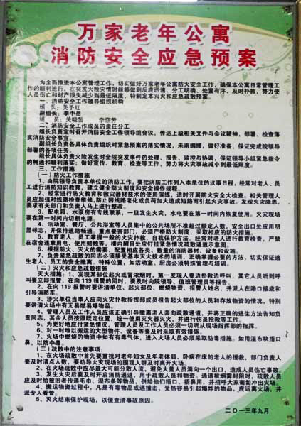 消防安全应急预案
