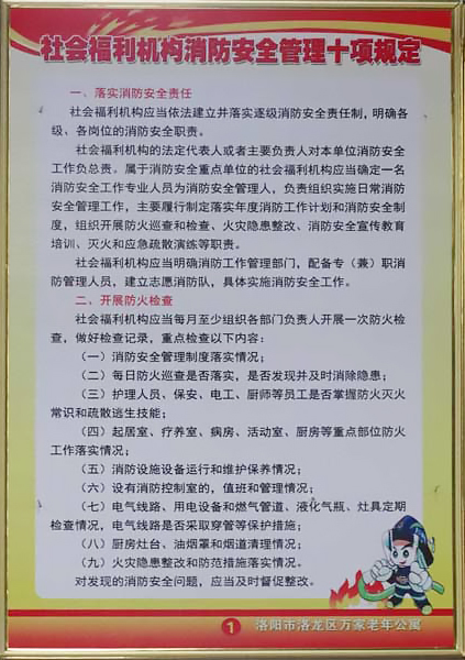 消防安全管理十项规定
