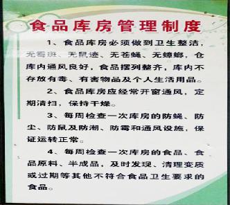 食品库房管理制度