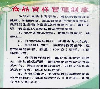 食品留样管理制度