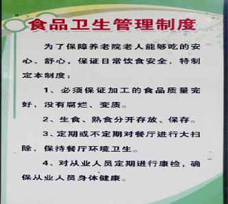 食品卫生管理制度
