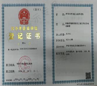 洛阳金年会养老院登记证书